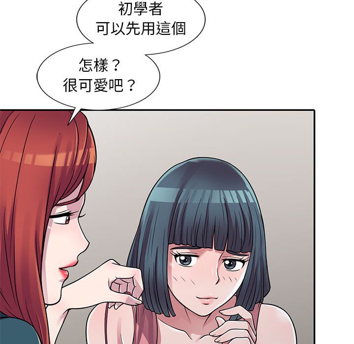 《楼下房客不安分》漫画 第3章