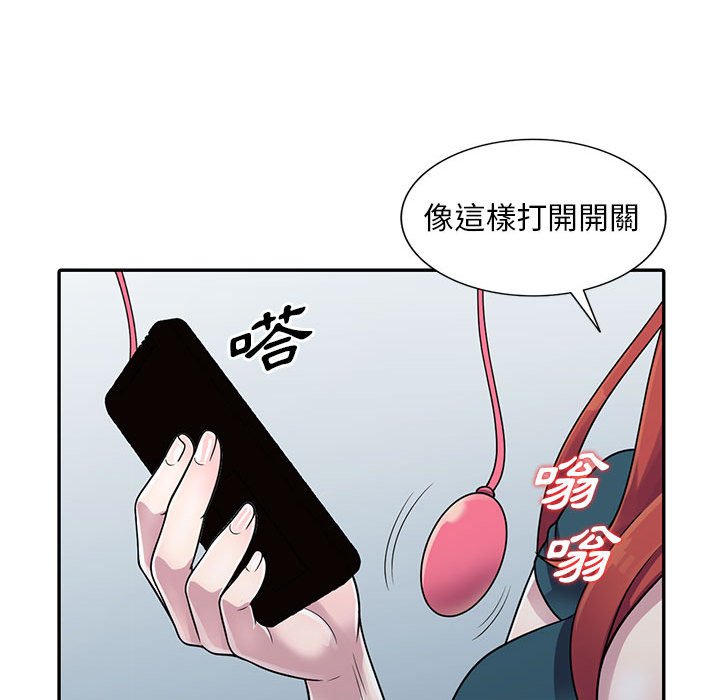 《楼下房客不安分》漫画 第3章