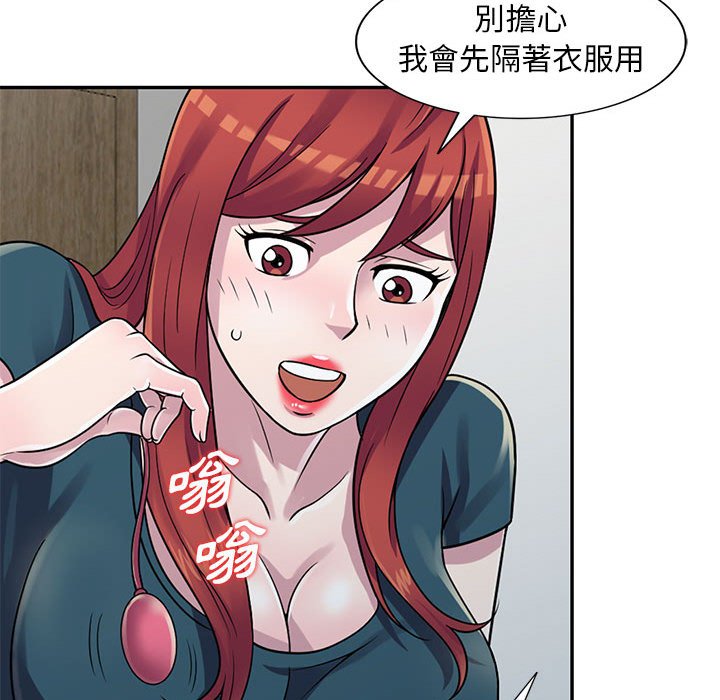 《楼下房客不安分》漫画 第3章
