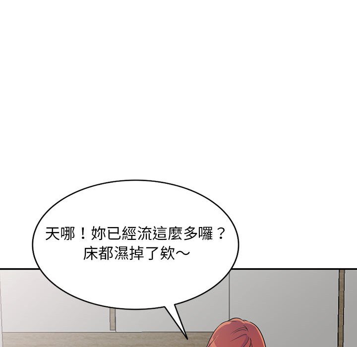 《楼下房客不安分》漫画 第4章