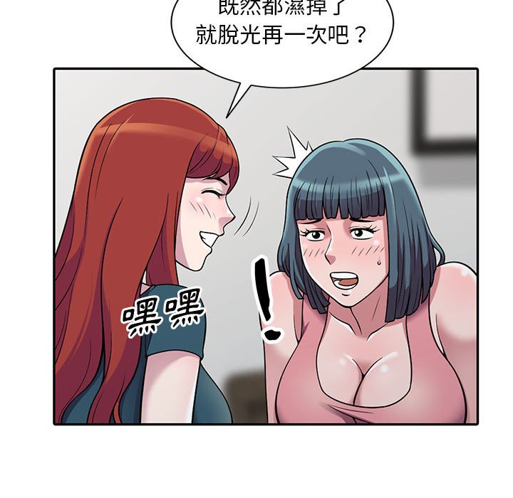 《楼下房客不安分》漫画 第4章