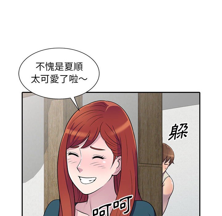 《楼下房客不安分》漫画 第4章