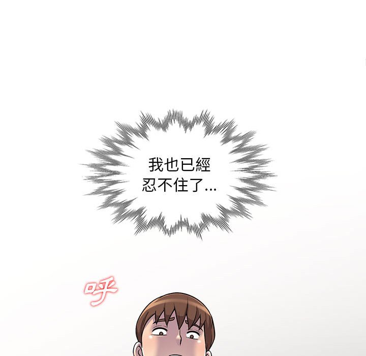 《楼下房客不安分》漫画 第4章