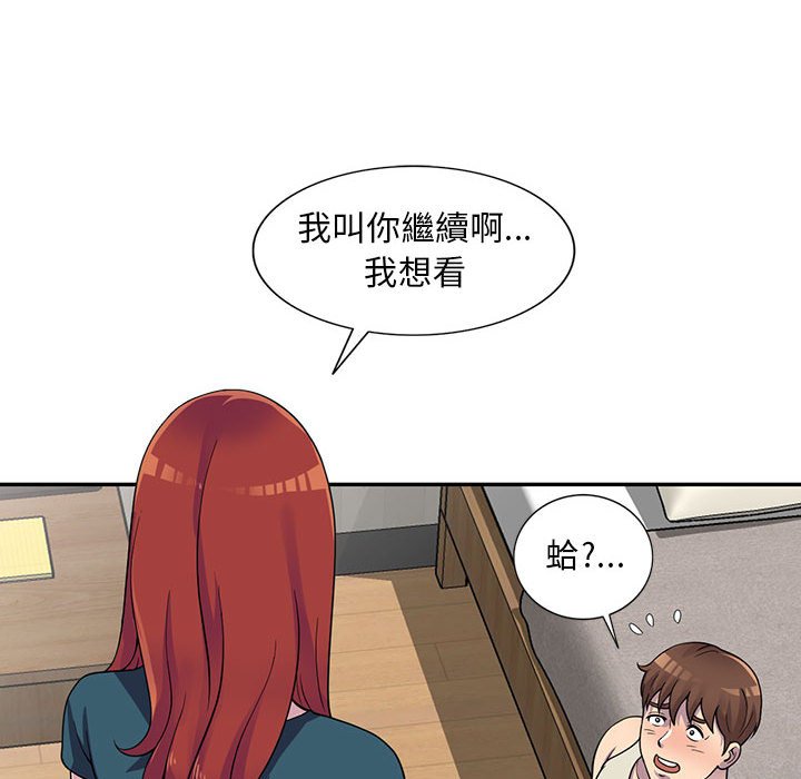 《楼下房客不安分》漫画 第5章