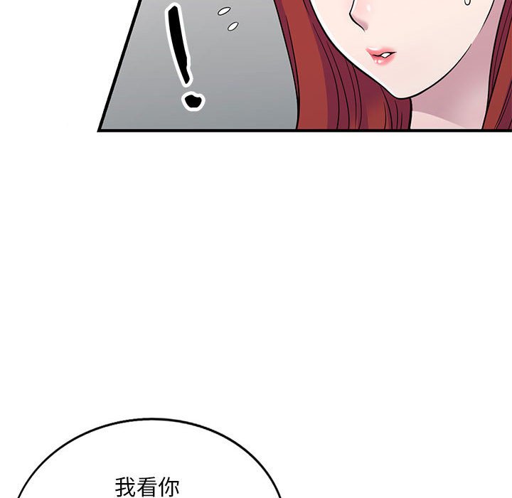 《楼下房客不安分》漫画 第5章