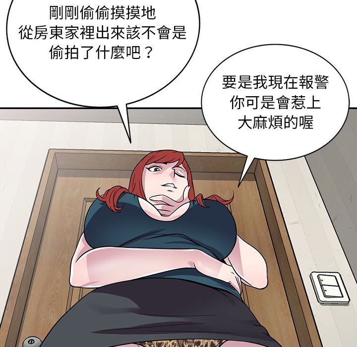 《楼下房客不安分》漫画 第5章