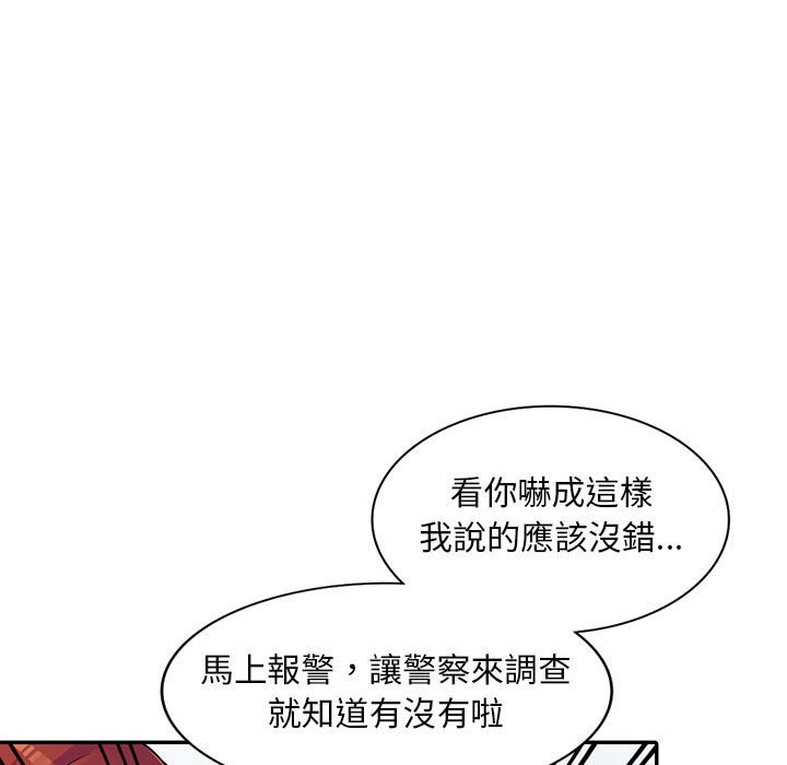 《楼下房客不安分》漫画 第5章