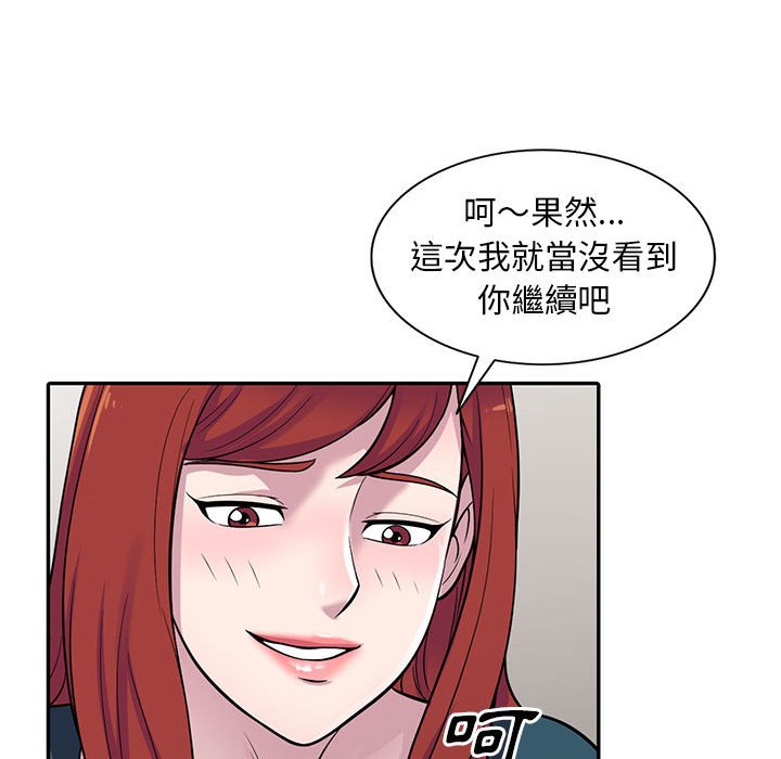 《楼下房客不安分》漫画 第5章