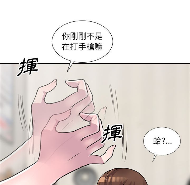 《楼下房客不安分》漫画 第5章