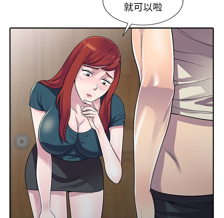 《楼下房客不安分》漫画 第5章