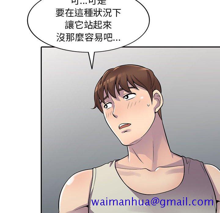 《楼下房客不安分》漫画 第5章