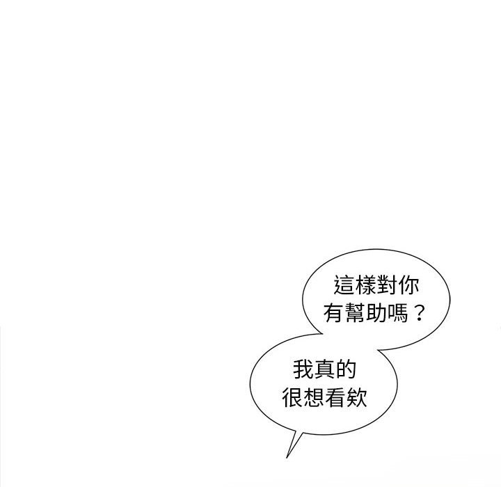 《楼下房客不安分》漫画 第5章