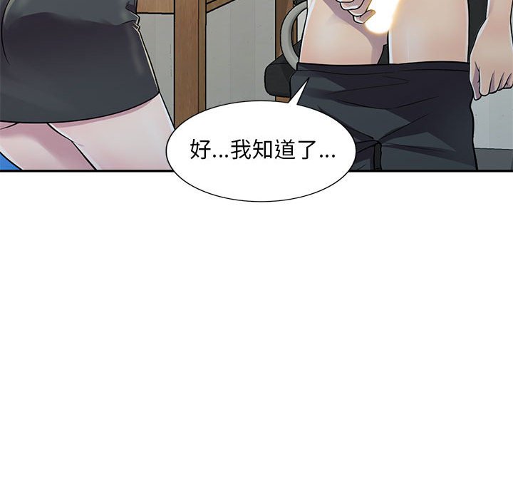 《楼下房客不安分》漫画 第5章