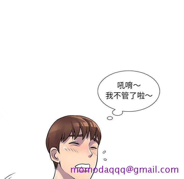 《楼下房客不安分》漫画 第5章
