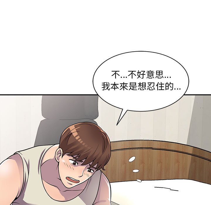 《楼下房客不安分》漫画 第5章