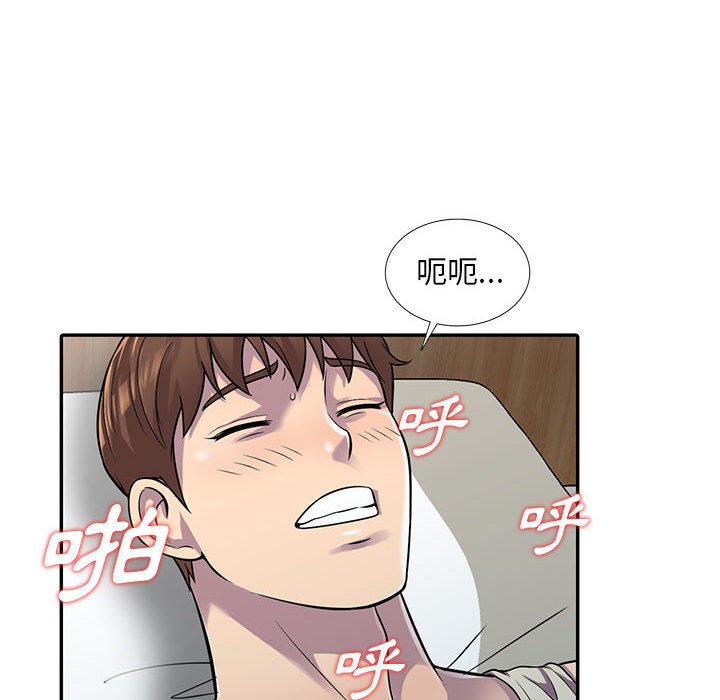 《楼下房客不安分》漫画 第5章