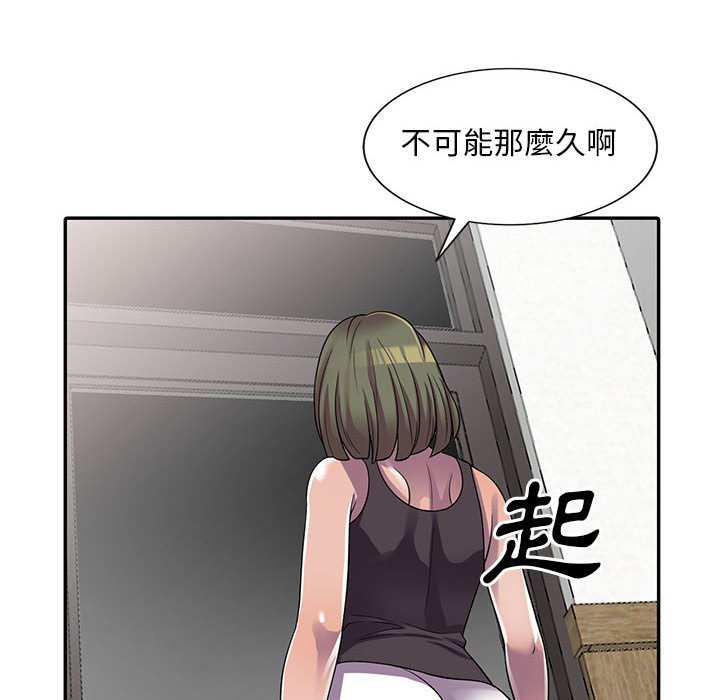 《楼下房客不安分》漫画 第5章