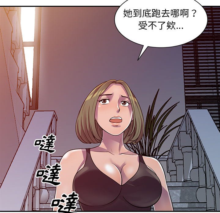 《楼下房客不安分》漫画 第5章