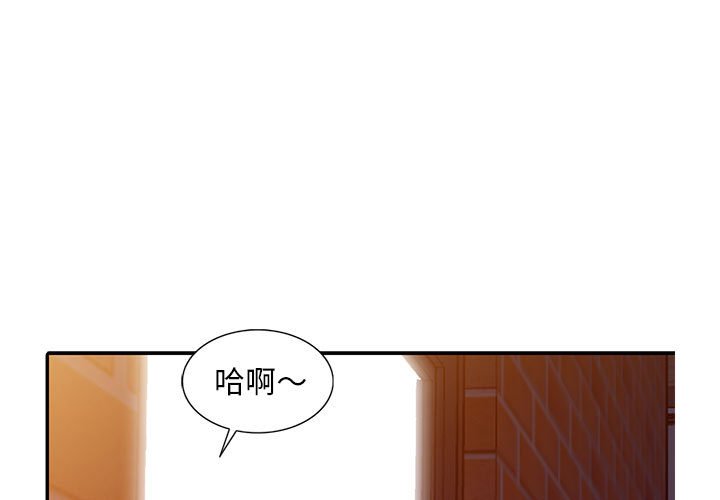 《楼下房客不安分》漫画 第6章
