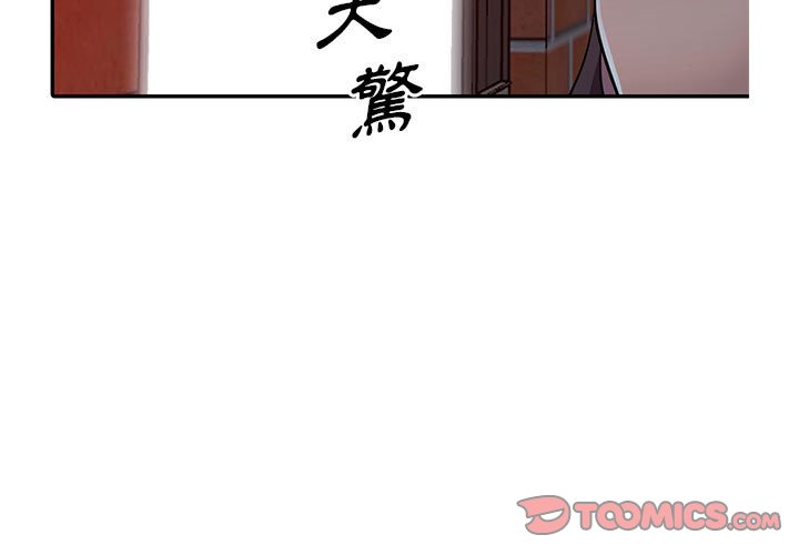 《楼下房客不安分》漫画 第6章