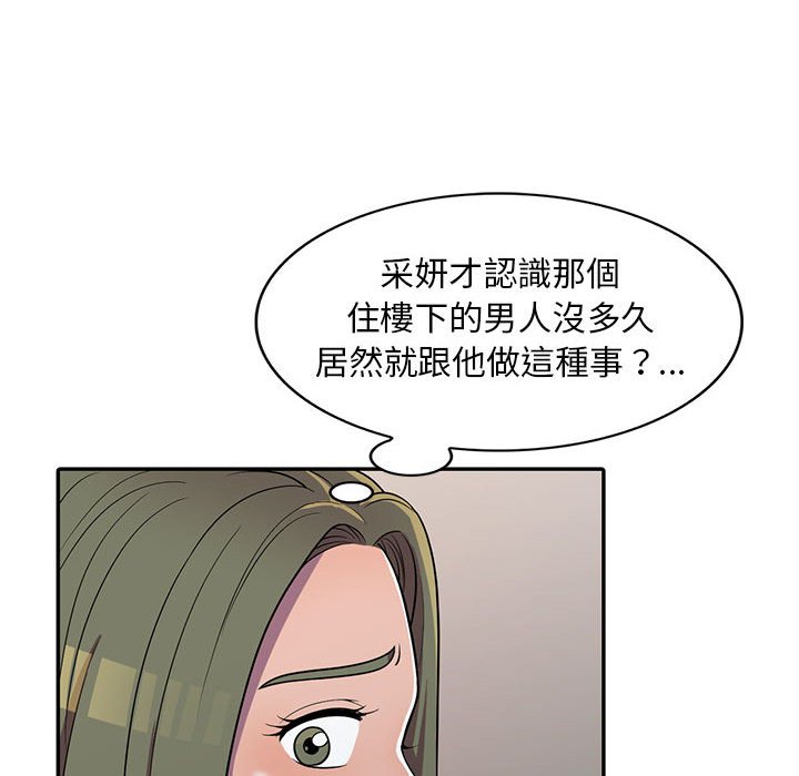 《楼下房客不安分》漫画 第6章