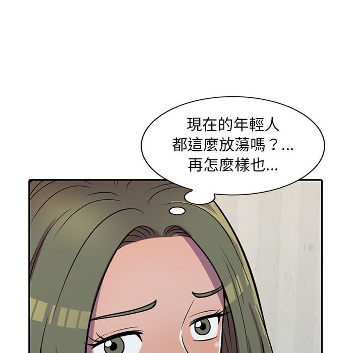《楼下房客不安分》漫画 第6章