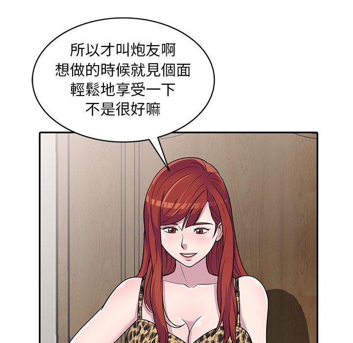 《楼下房客不安分》漫画 第6章