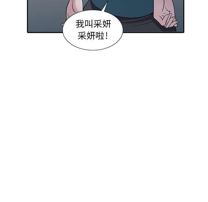 《楼下房客不安分》漫画 第6章