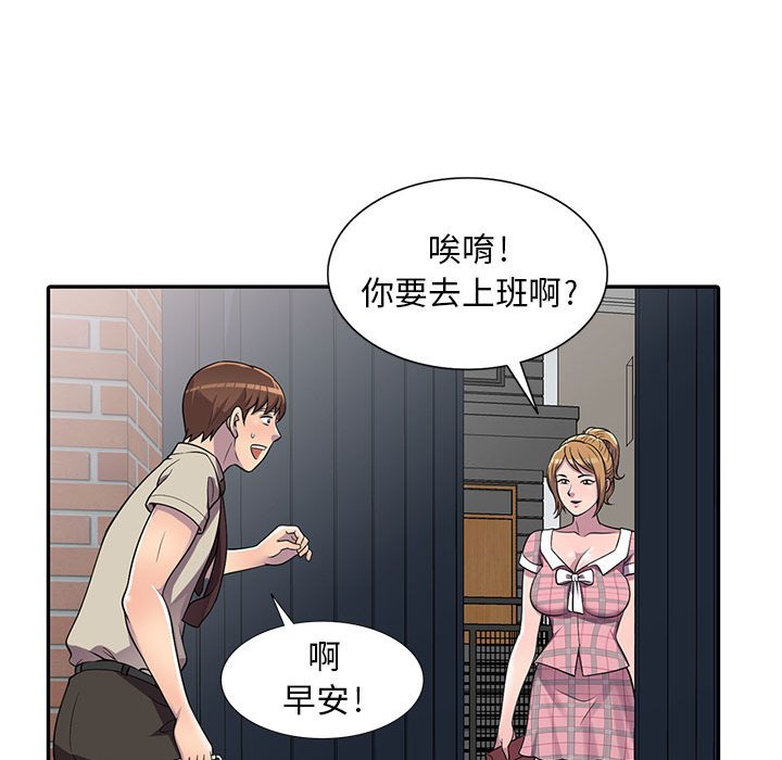 《楼下房客不安分》漫画 第6章