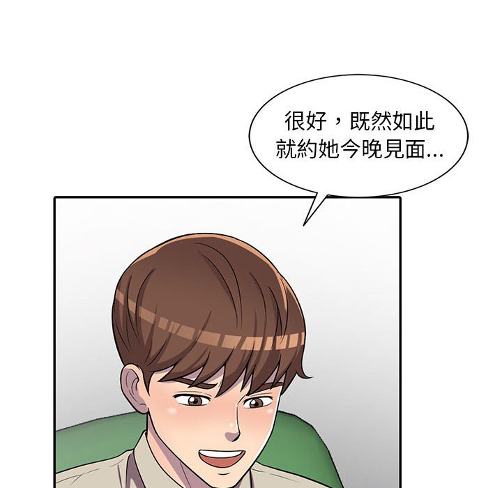 《楼下房客不安分》漫画 第6章