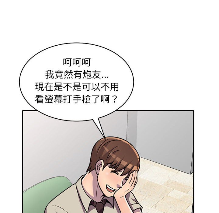 《楼下房客不安分》漫画 第6章