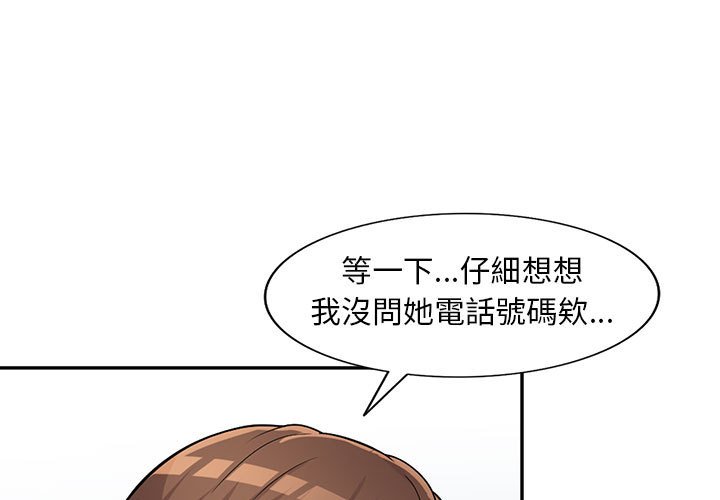 《楼下房客不安分》漫画 第7章