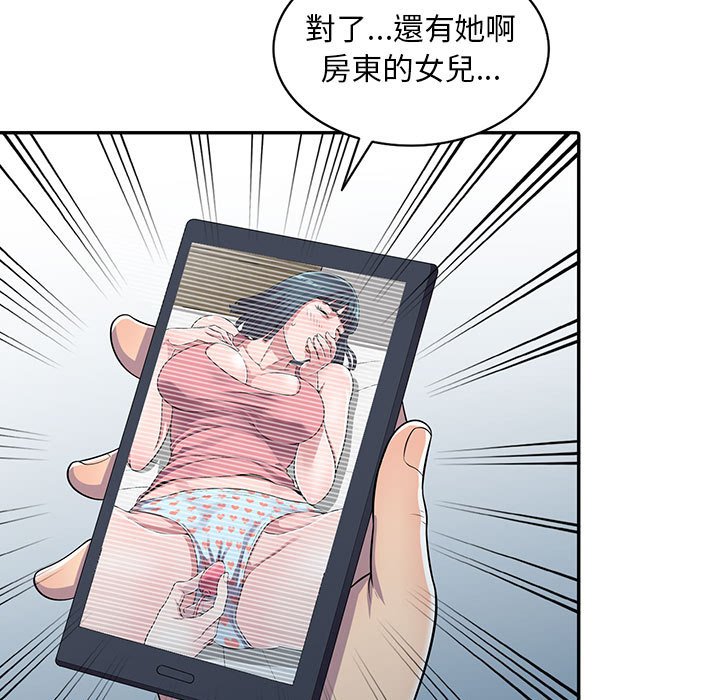 《楼下房客不安分》漫画 第7章