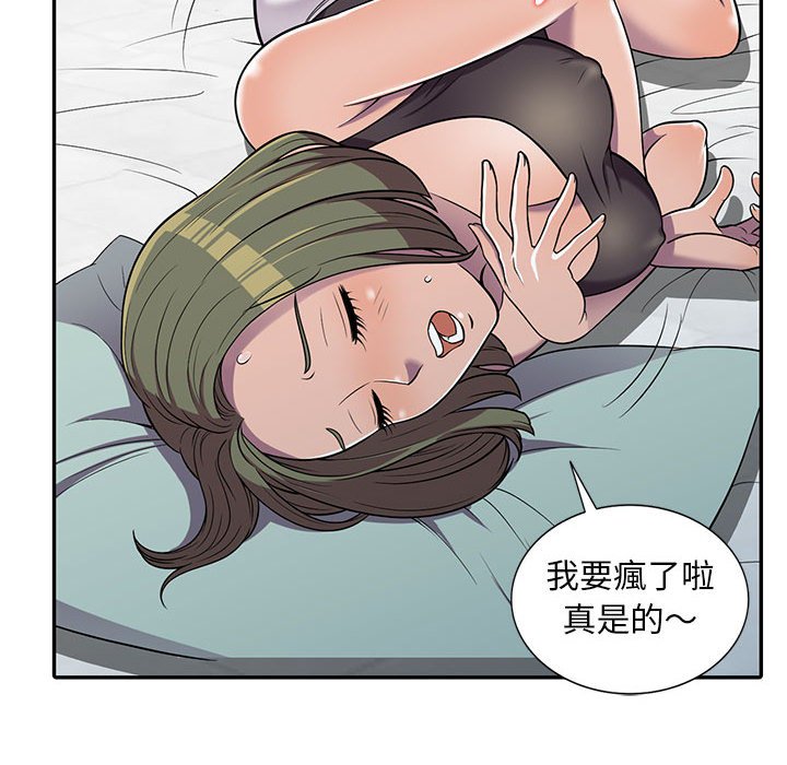 《楼下房客不安分》漫画 第7章