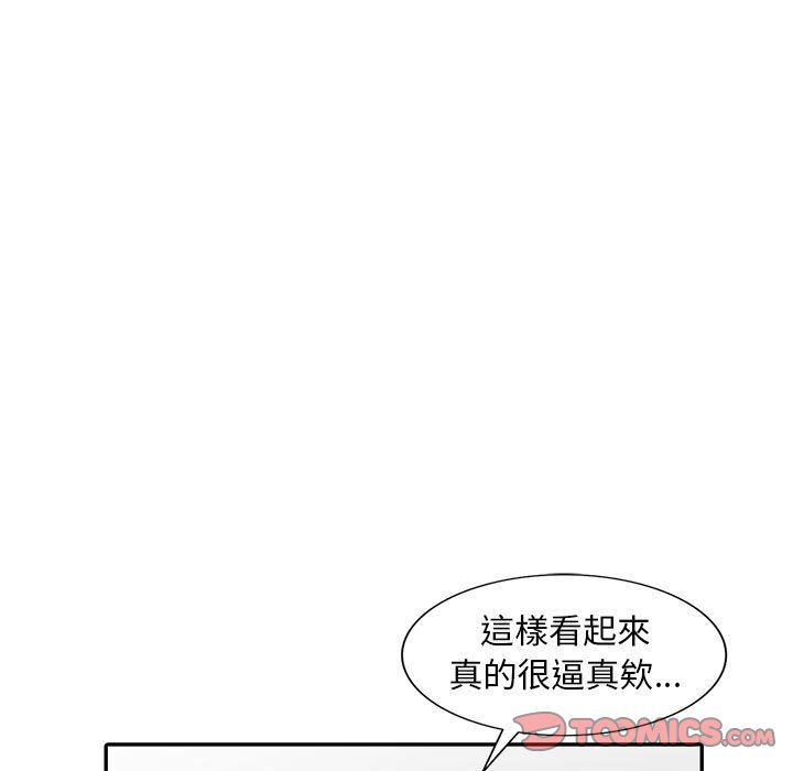 《楼下房客不安分》漫画 第7章