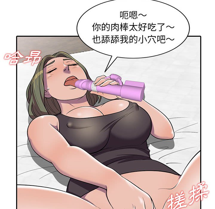 《楼下房客不安分》漫画 第7章