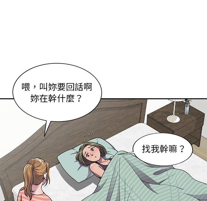 《楼下房客不安分》漫画 第7章