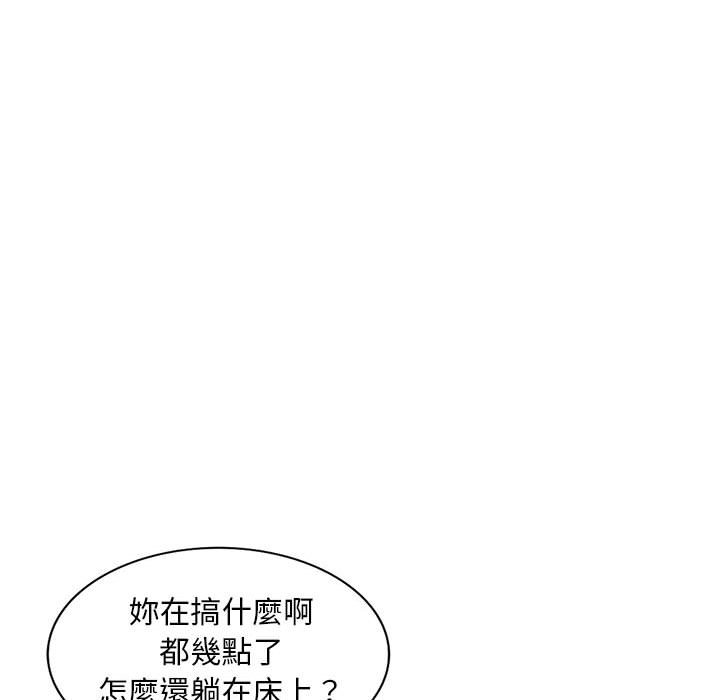 《楼下房客不安分》漫画 第7章
