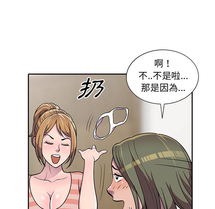 《楼下房客不安分》漫画 第7章
