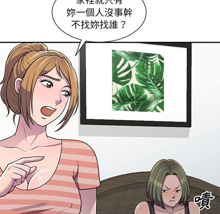 《楼下房客不安分》漫画 第7章