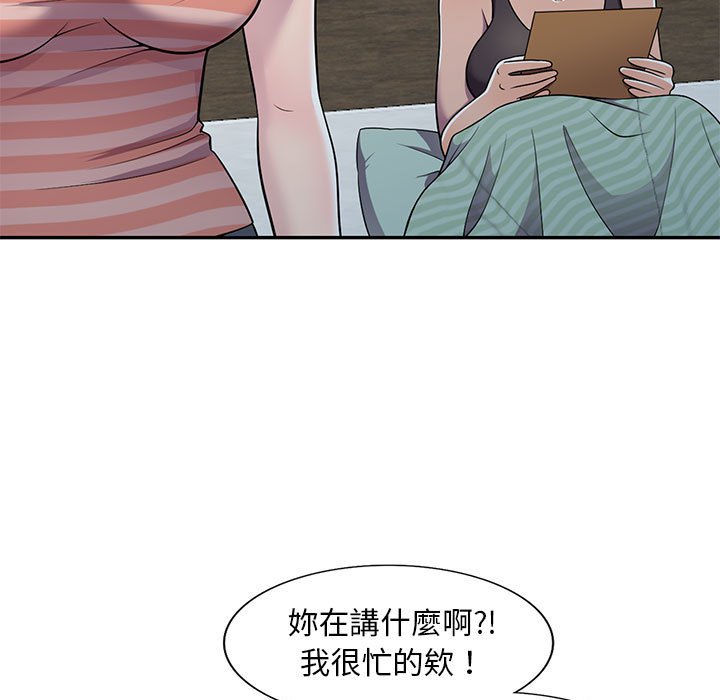 《楼下房客不安分》漫画 第7章