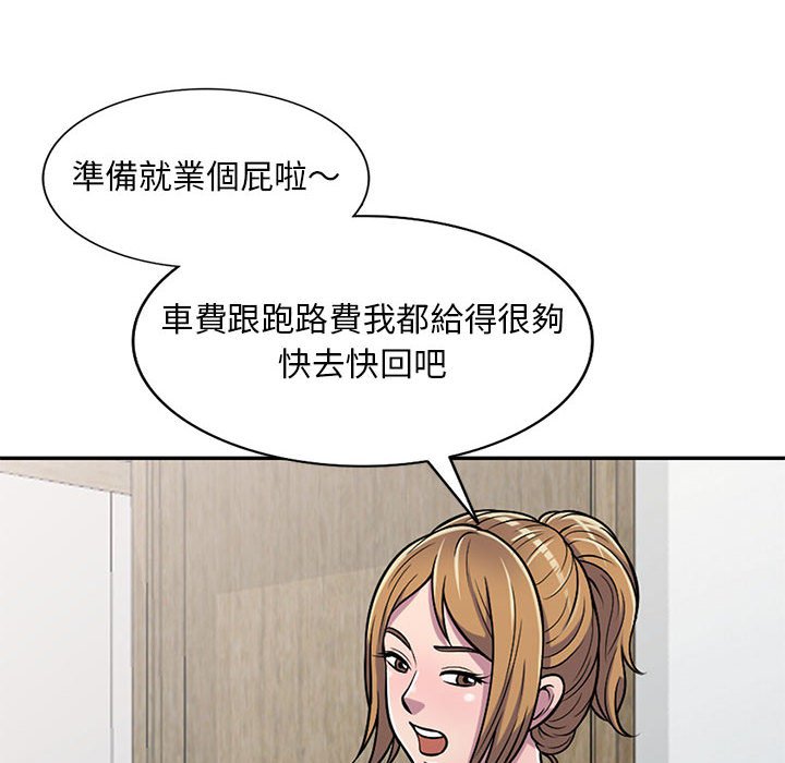 《楼下房客不安分》漫画 第7章