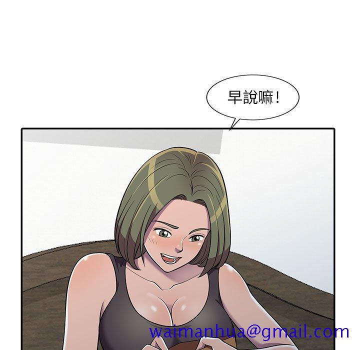 《楼下房客不安分》漫画 第7章