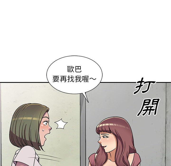 《楼下房客不安分》漫画 第7章