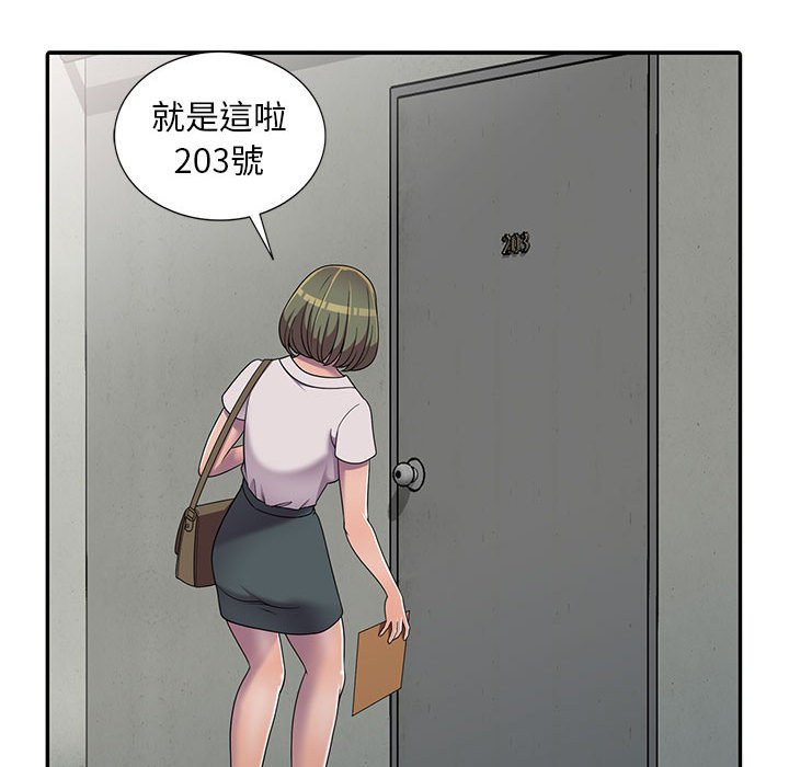 《楼下房客不安分》漫画 第7章