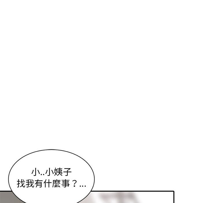 《楼下房客不安分》漫画 第7章
