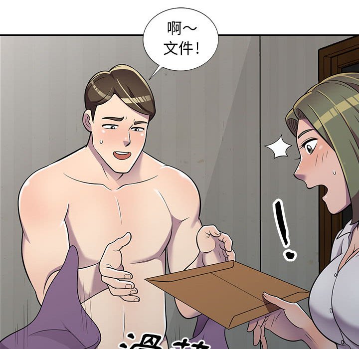 《楼下房客不安分》漫画 第7章