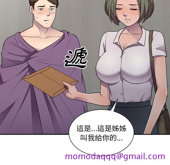 《楼下房客不安分》漫画 第7章