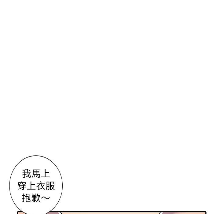 《楼下房客不安分》漫画 第8章