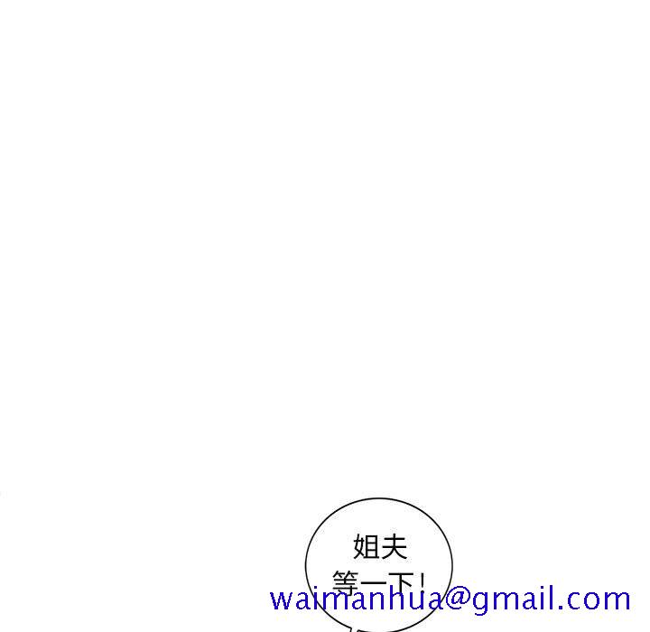 《楼下房客不安分》漫画 第8章